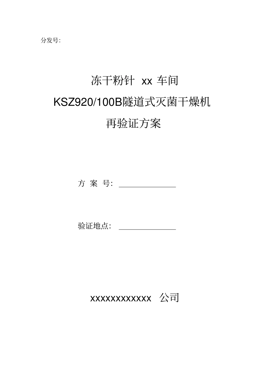 隧道烘箱再验证方法_第1页