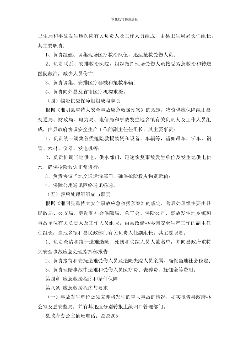 湘阴县民用爆破器材安全事故应急预案_第3页