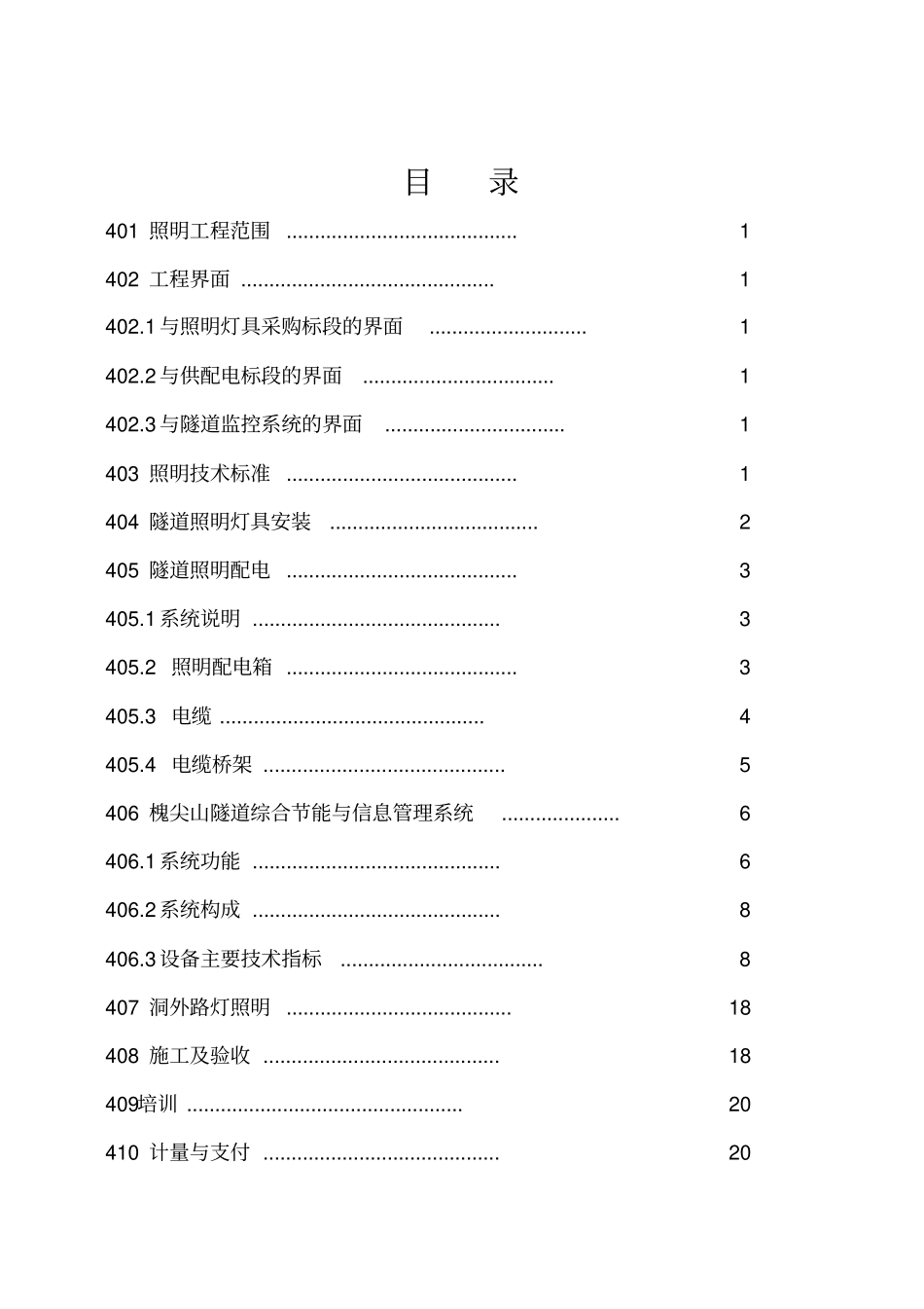 隧道照明系统技术规范_第2页