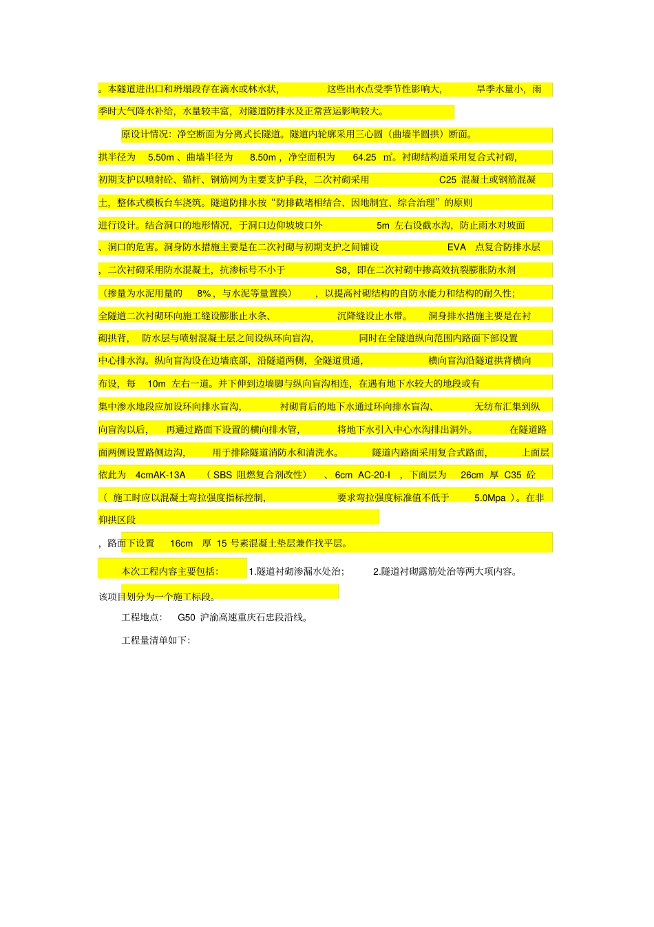 隧道渗水、漏水、排水处治方案_第2页