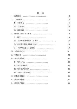 隧道爆破安全专项施工方案