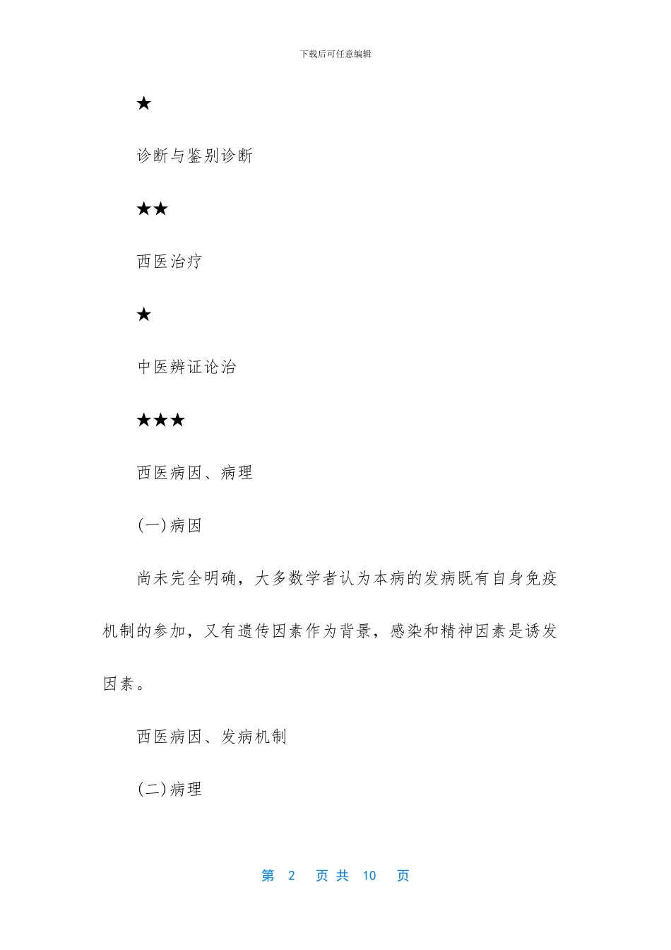 溃疡性结肠炎吃什么药_第2页