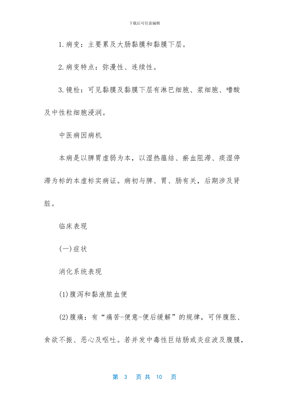 溃疡性结肠炎吃什么药_第3页