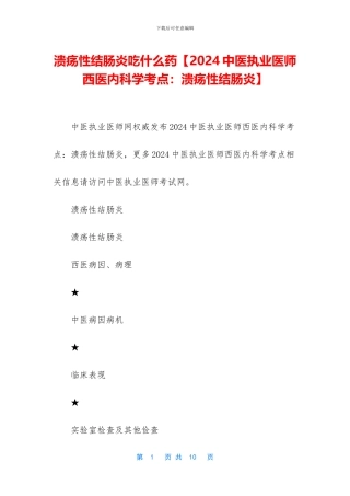 溃疡性结肠炎吃什么药