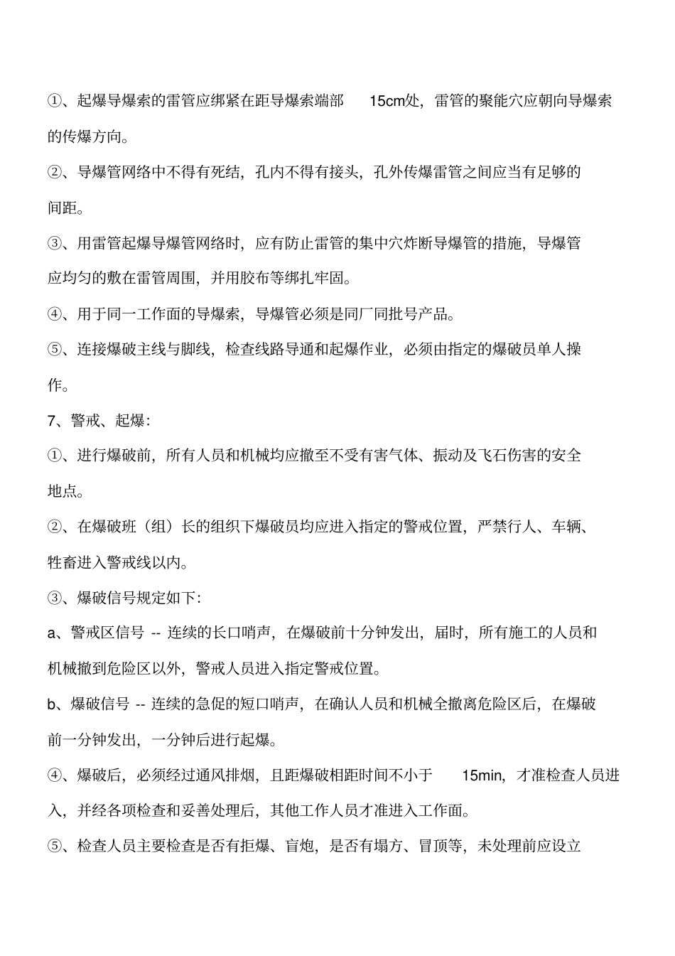 隧道爆破安全技术措施工程类精品文档_第3页