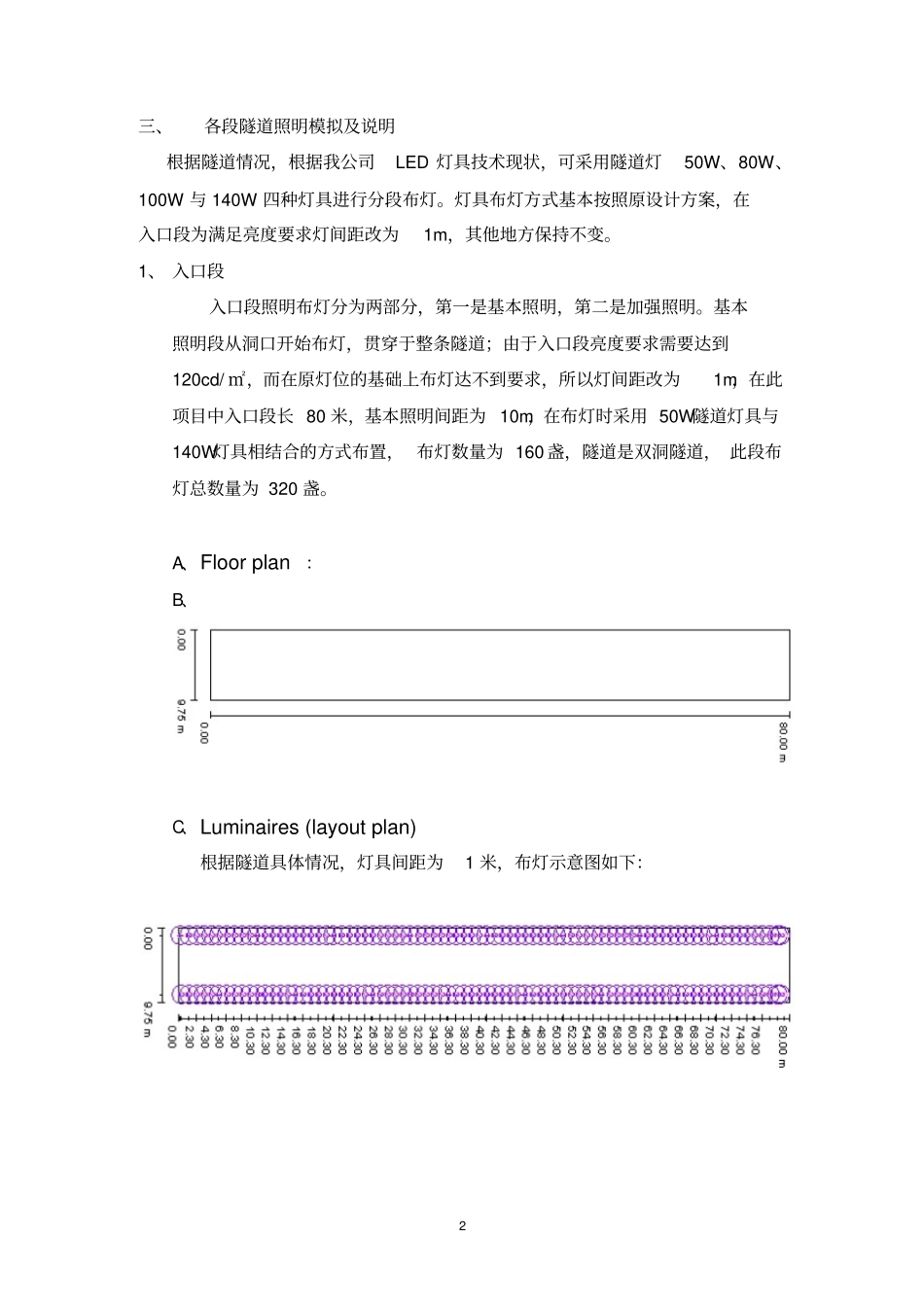 隧道照明设计方案_第2页