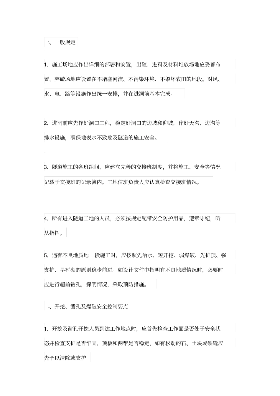 隧道爆破安全教育培训分析_第2页