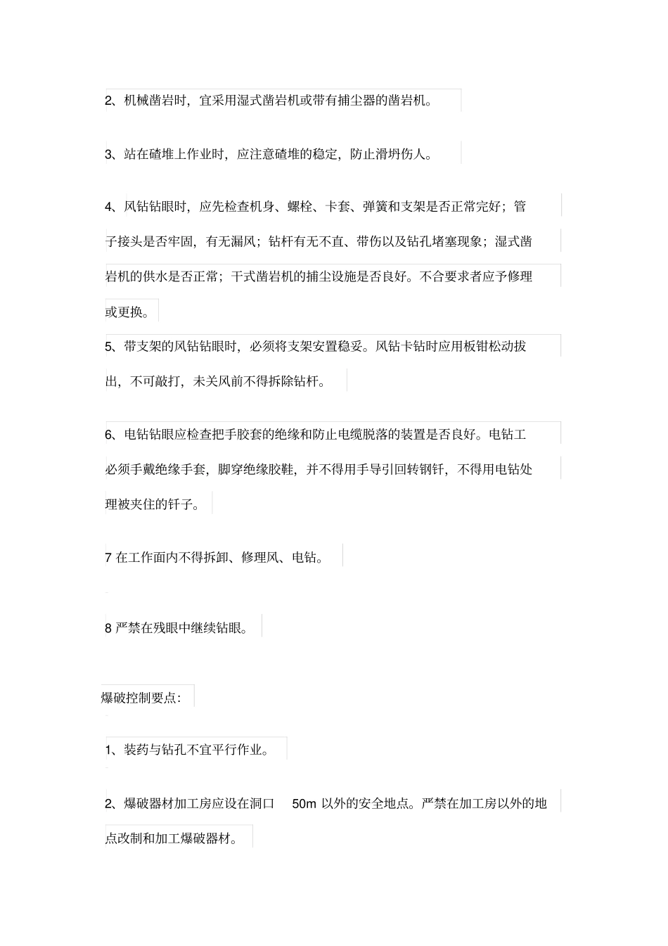 隧道爆破安全教育培训分析_第3页