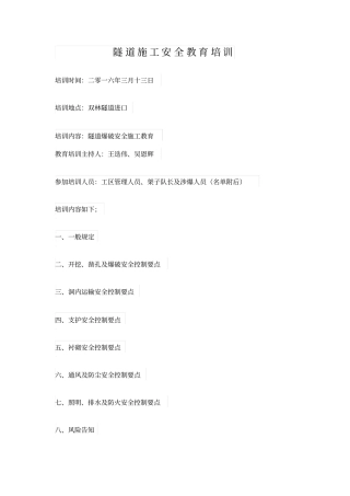 隧道爆破安全教育培训分析