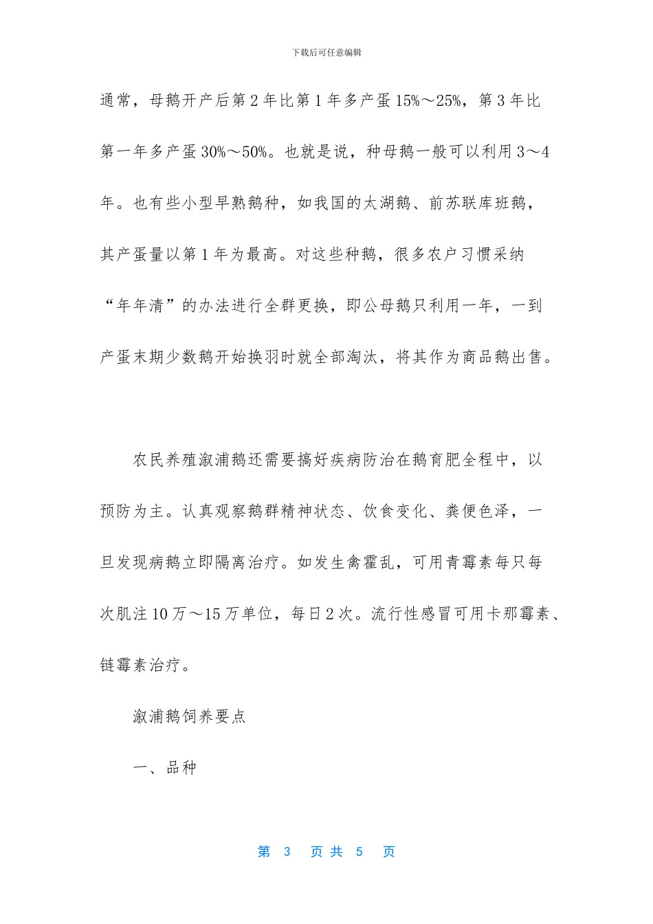 溆浦鹅饲养技术_第3页