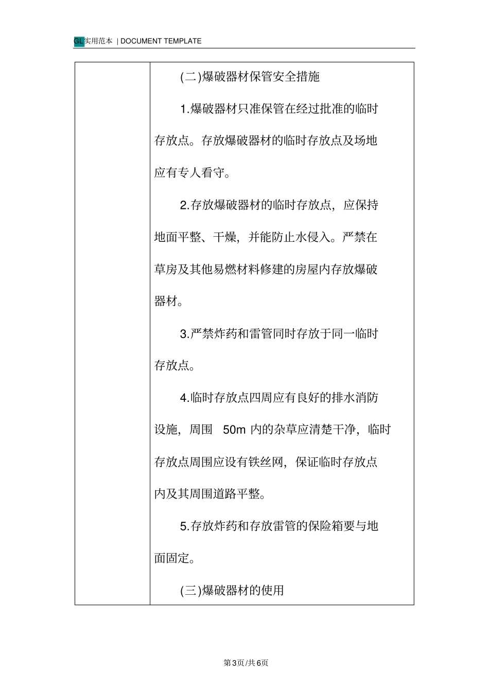 隧道爆破-安全技术交底记录_第3页