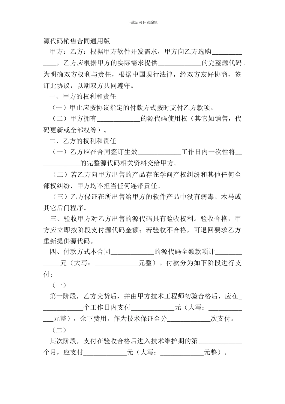 源代码销售合同通用版_第2页