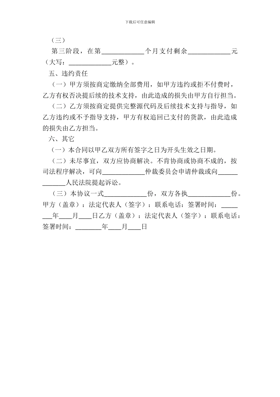 源代码销售合同通用版_第3页