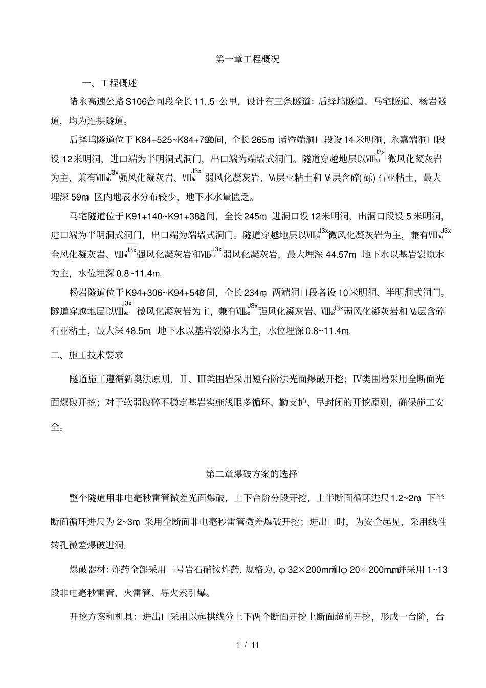 隧道爆破工程_第2页