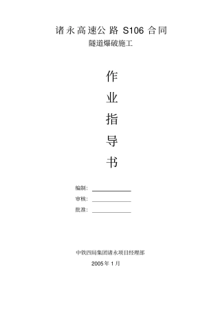 隧道爆破工程