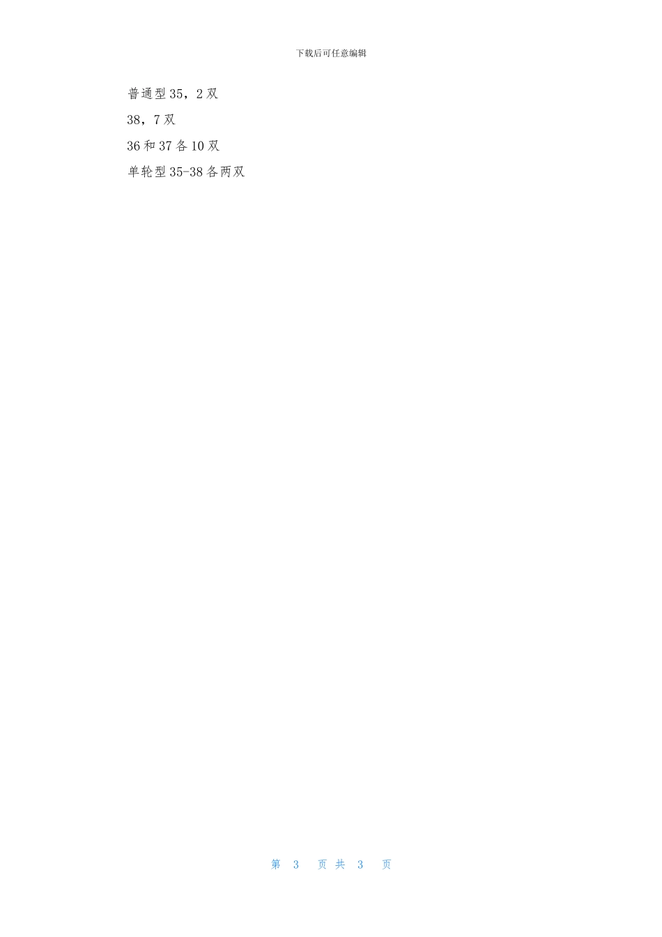 溜冰场创业策划书范文_第3页