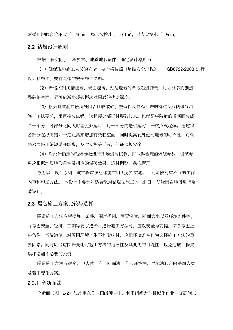 隧道爆破工程施工方案_第2页