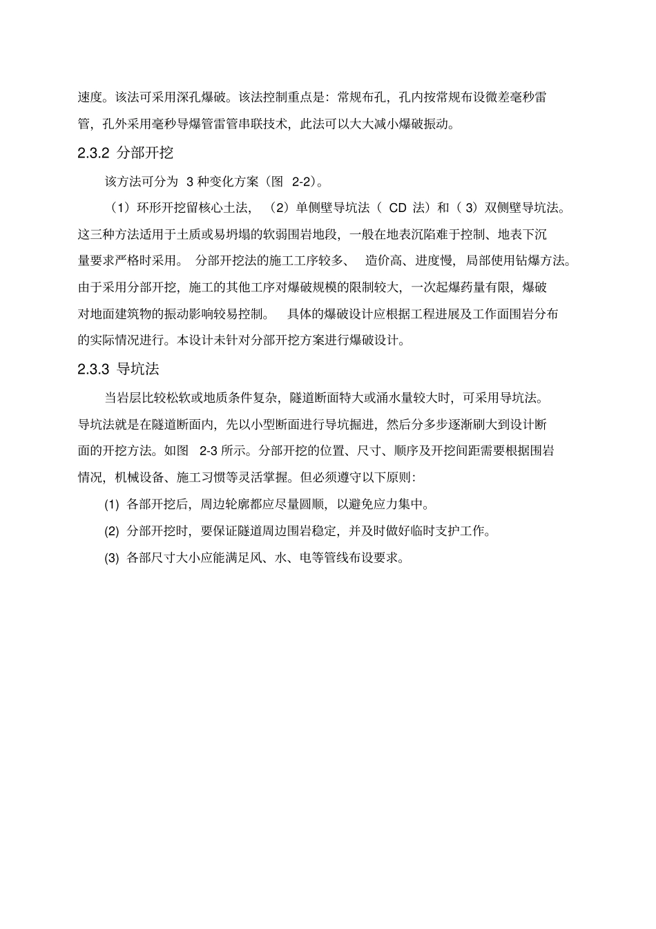 隧道爆破工程施工方案_第3页