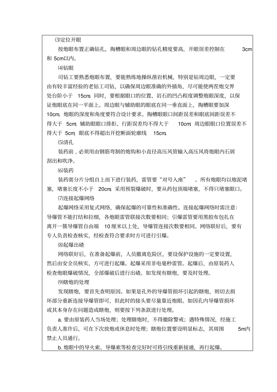 隧道爆破技术交底04269_第2页