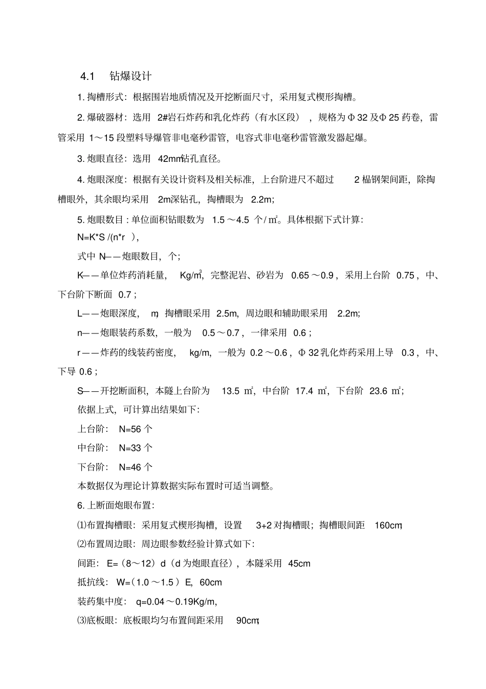 隧道爆破方案汇总_第2页