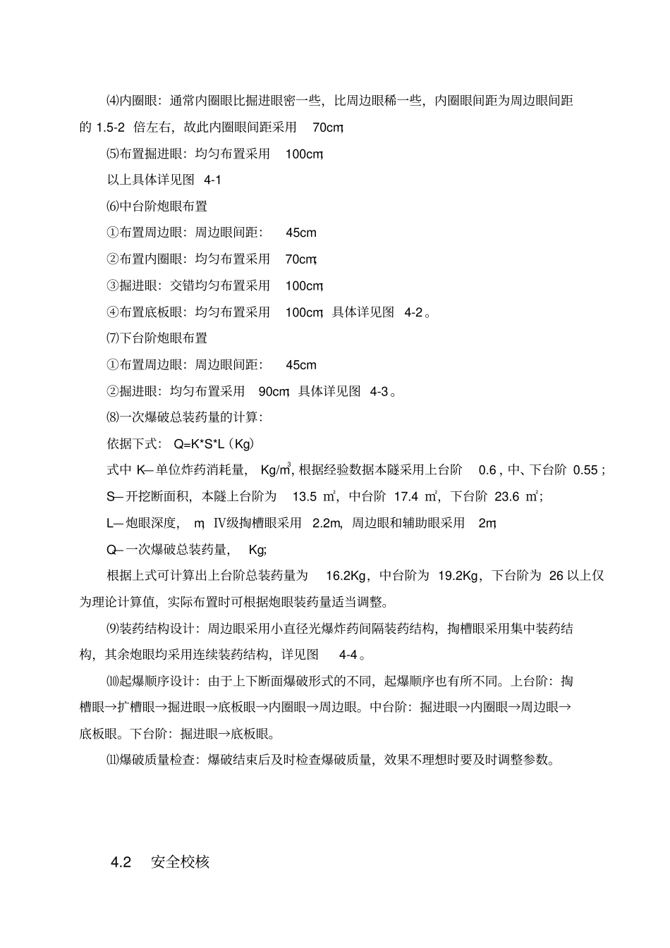 隧道爆破方案汇总_第3页