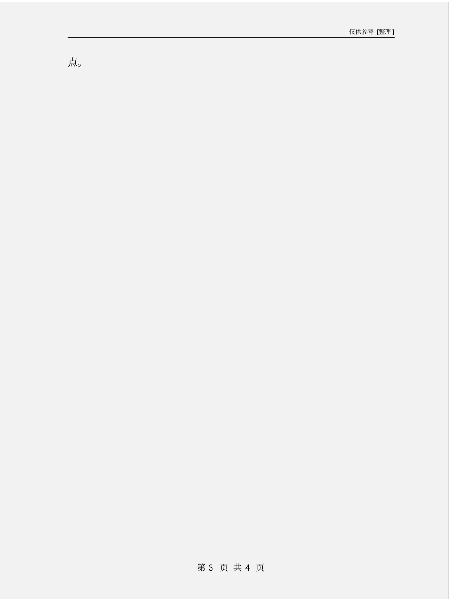 隧道爆破施工安全要求_第3页