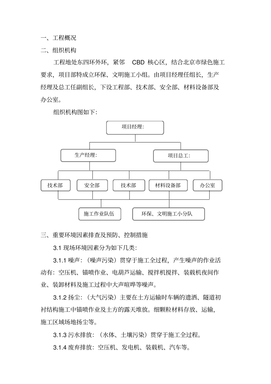 隧道环保、文明施工措施_第2页