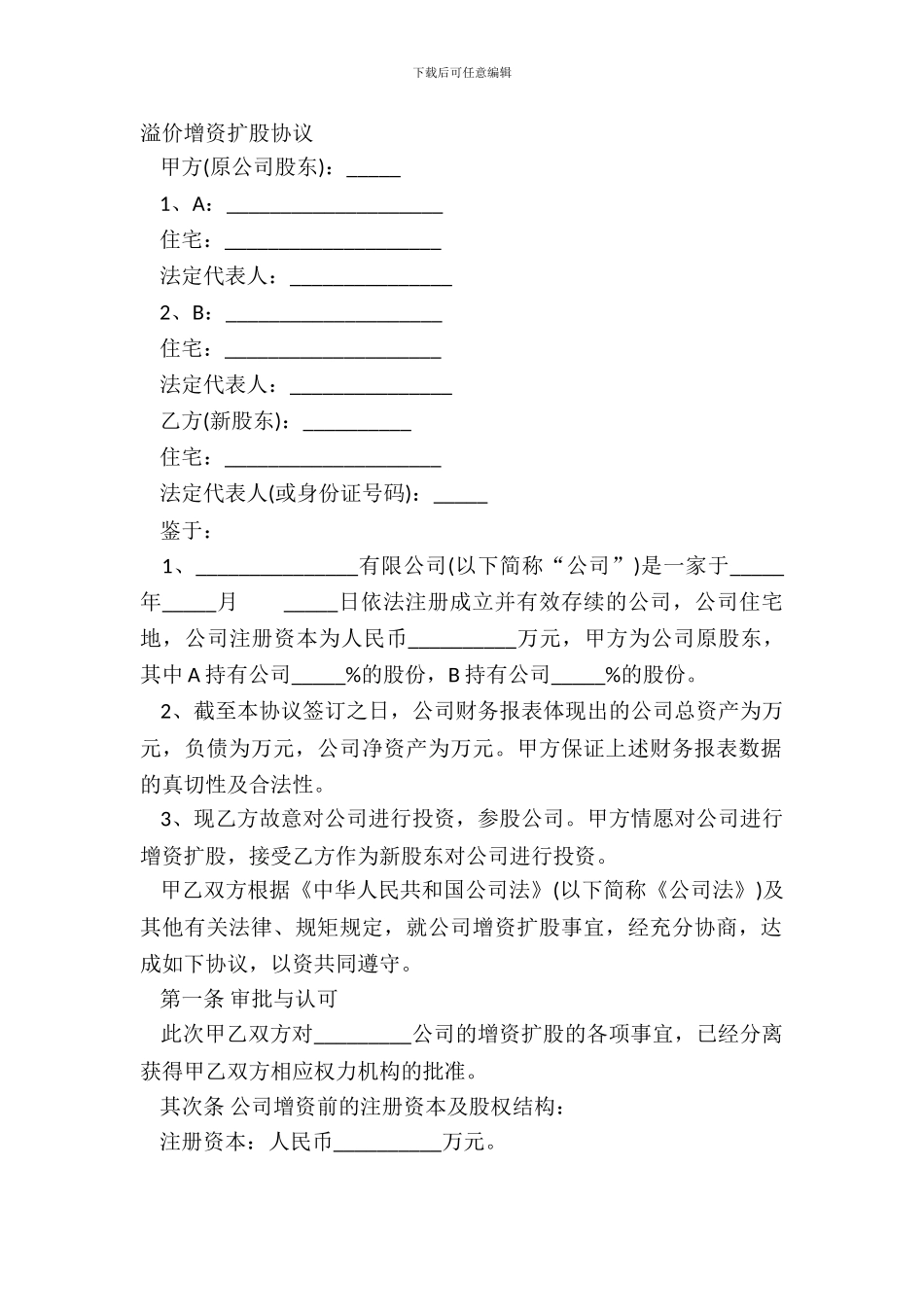 溢价增资扩股协议_第2页