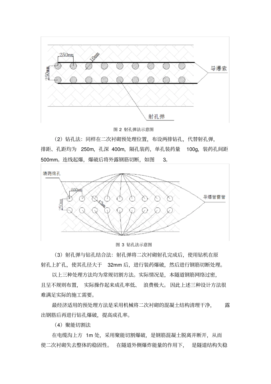 隧道爆破拆除方案_第3页