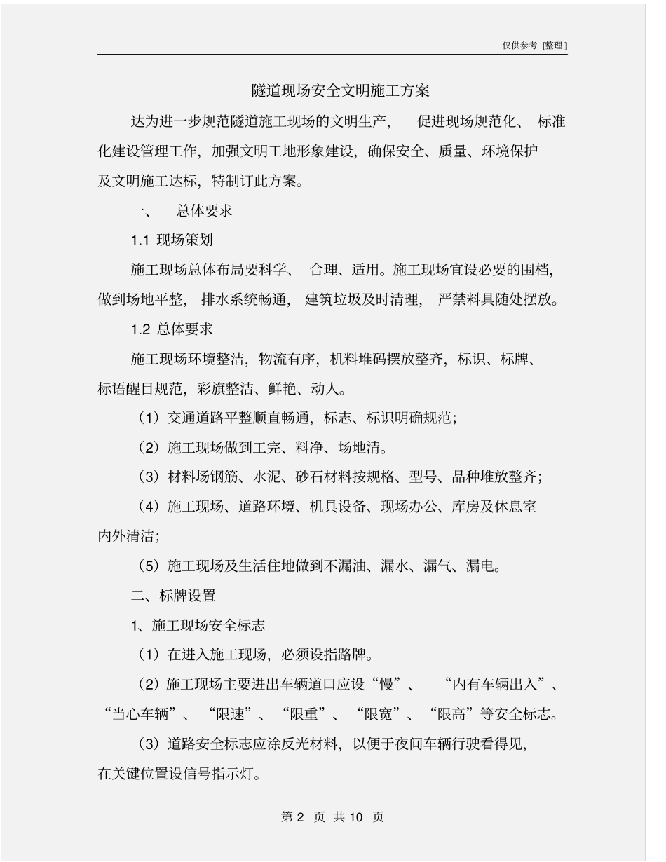 隧道现场安全文明施工方案_第2页