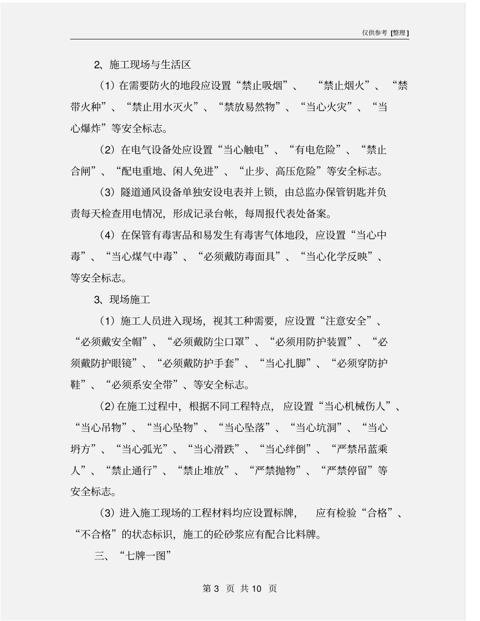 隧道现场安全文明施工方案_第3页