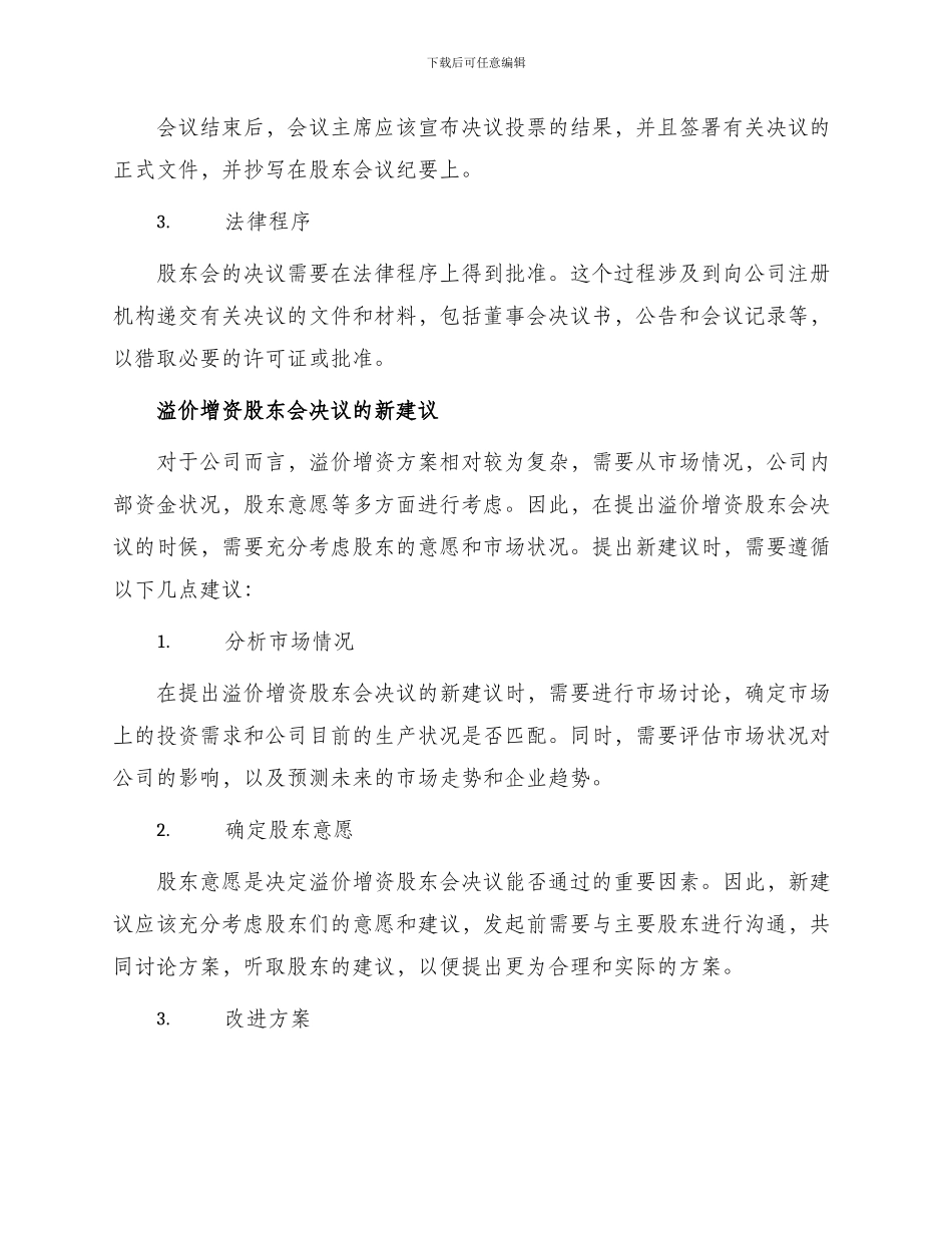 溢价增资股东会决议新_第2页