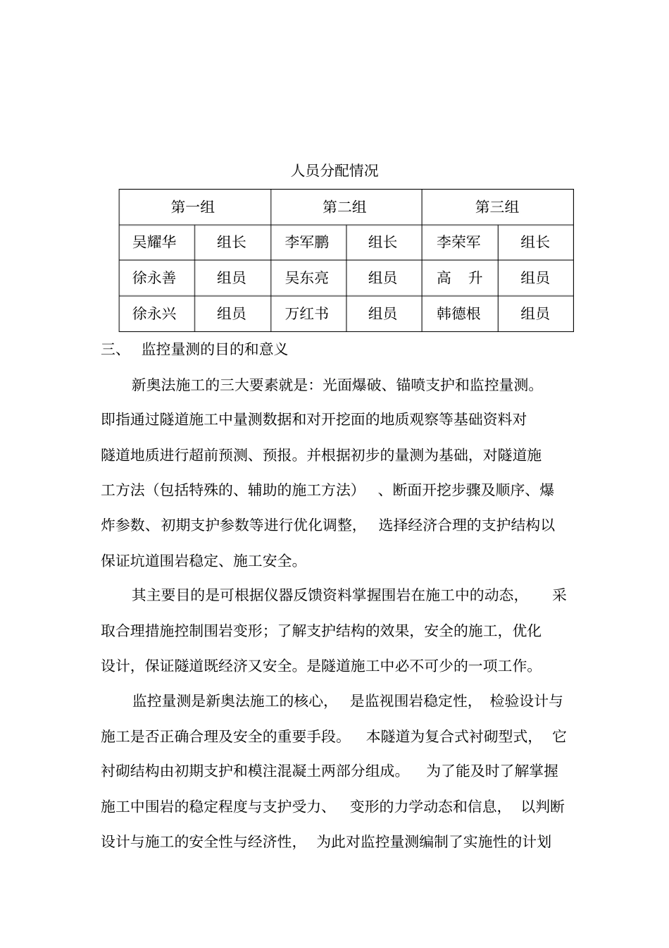 隧道现场监控量测方案资料_第3页