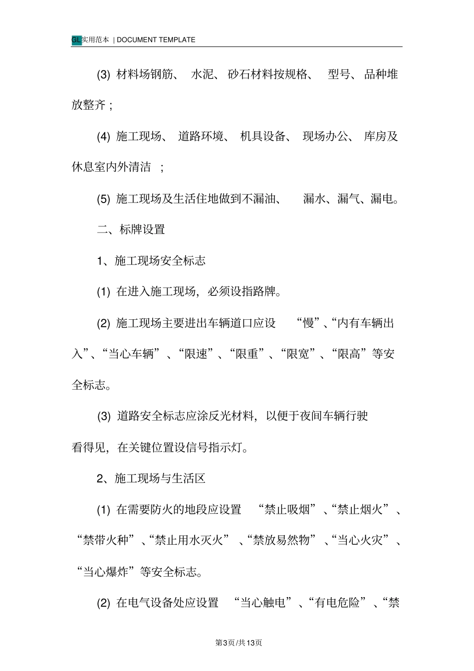 隧道现场安全文明施工方案范本_第3页