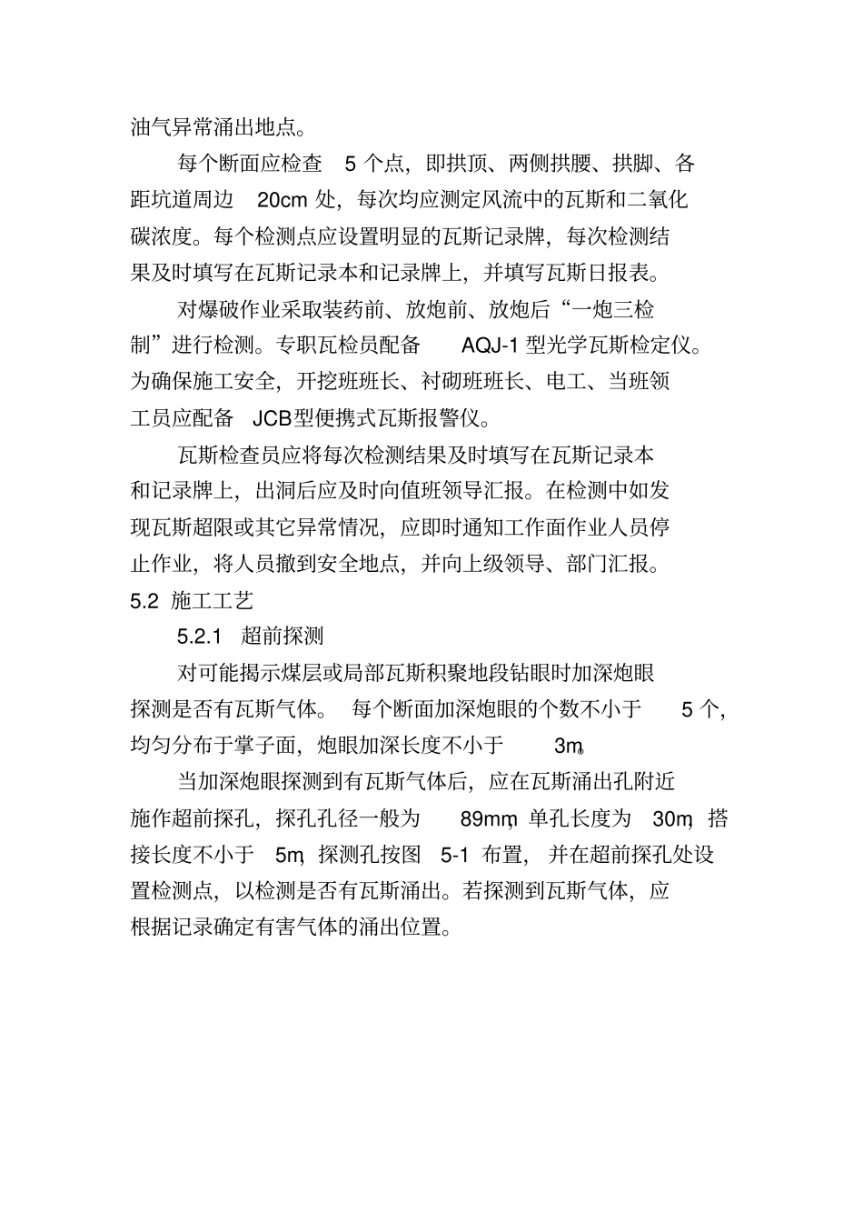 隧道瓦斯施工作业指导书京张七标_第3页