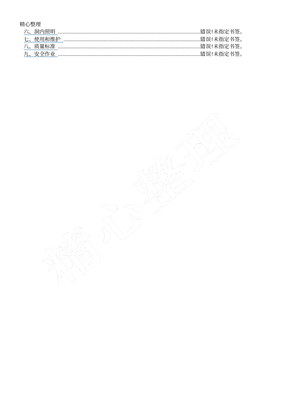 隧道现场施工临时用电方法_第2页