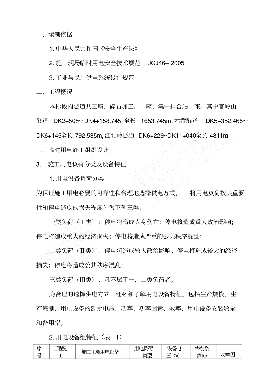 隧道现场施工临时用电方法_第3页