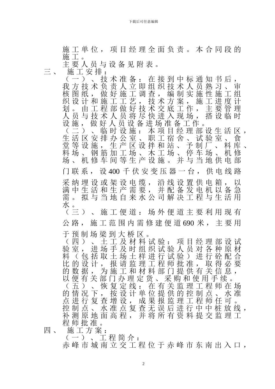 溪尾特大桥施工组织设计方案[1]_第2页