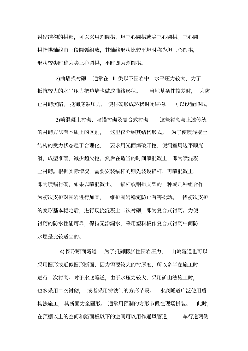 隧道的结构简介_第2页