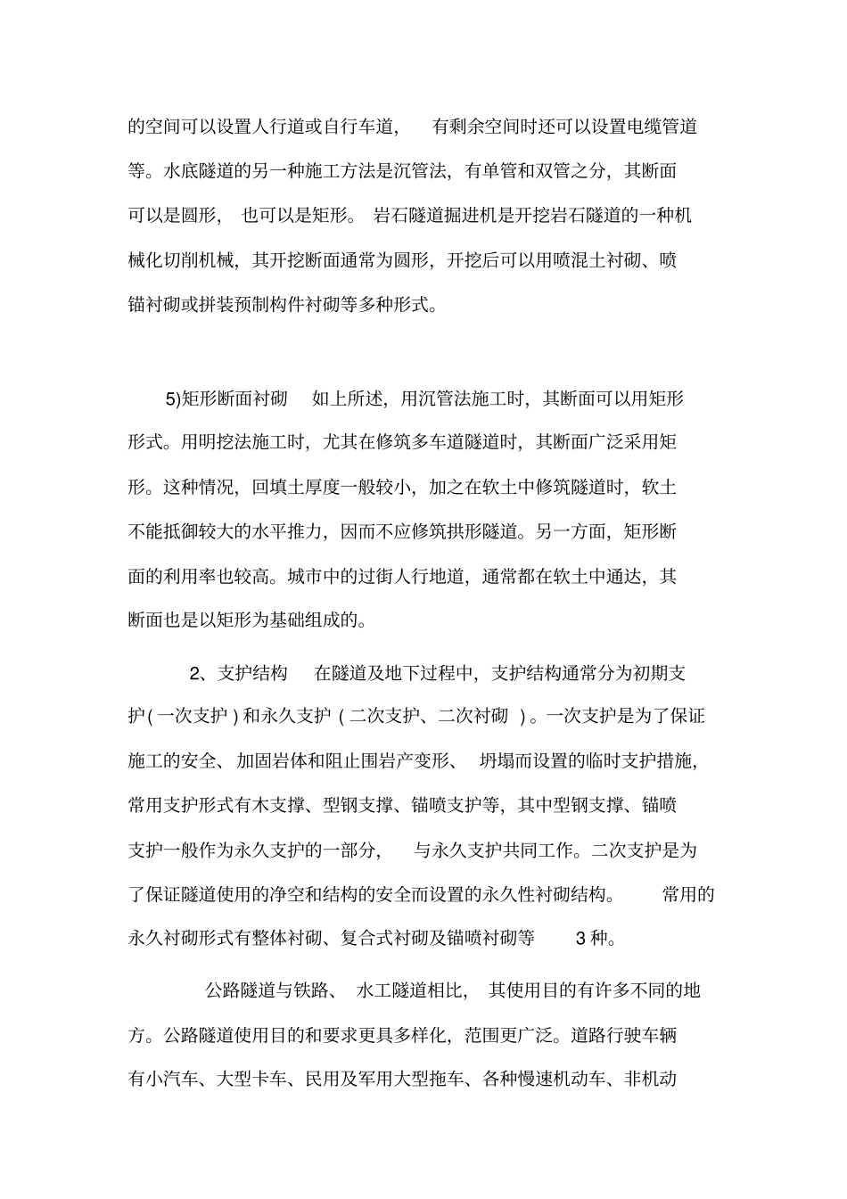 隧道的结构简介_第3页