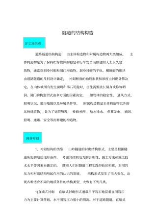 隧道的结构简介