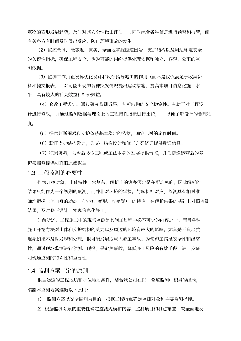 隧道监控方案_第2页