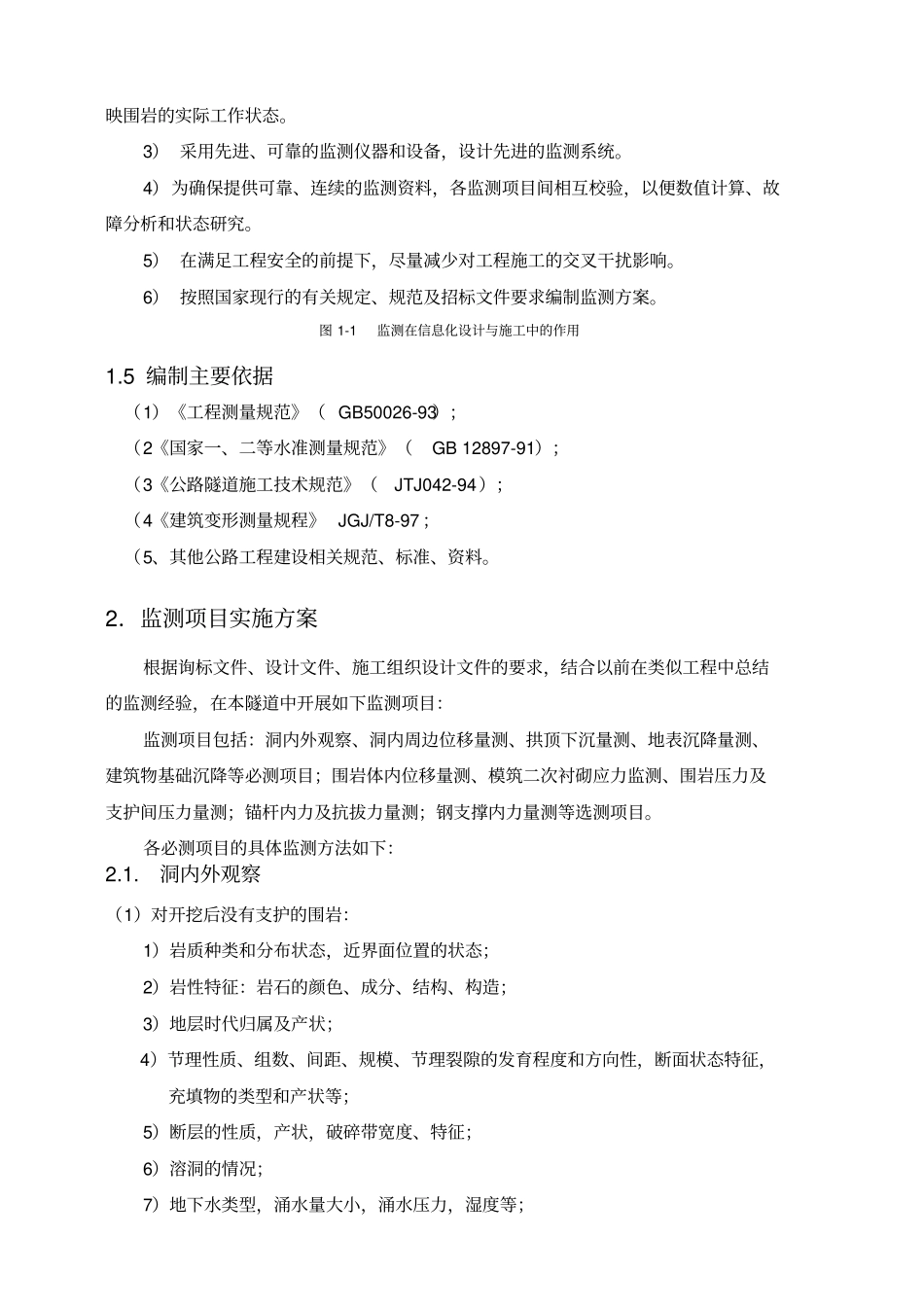 隧道监控方案_第3页