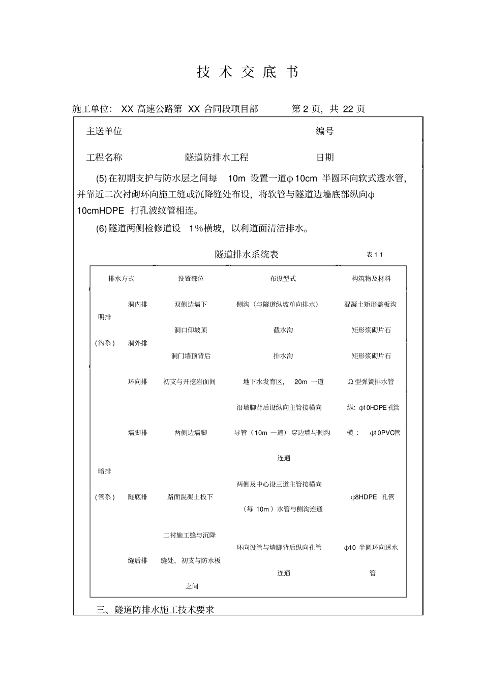 隧道瓷砖铺砌技术交底书汇总_第3页