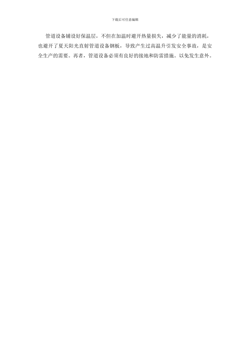 溶剂回收系统的防火与防爆_第2页