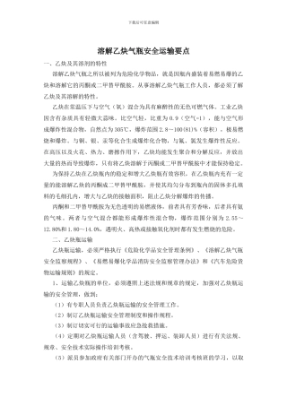 溶解乙炔气瓶安全运输要点