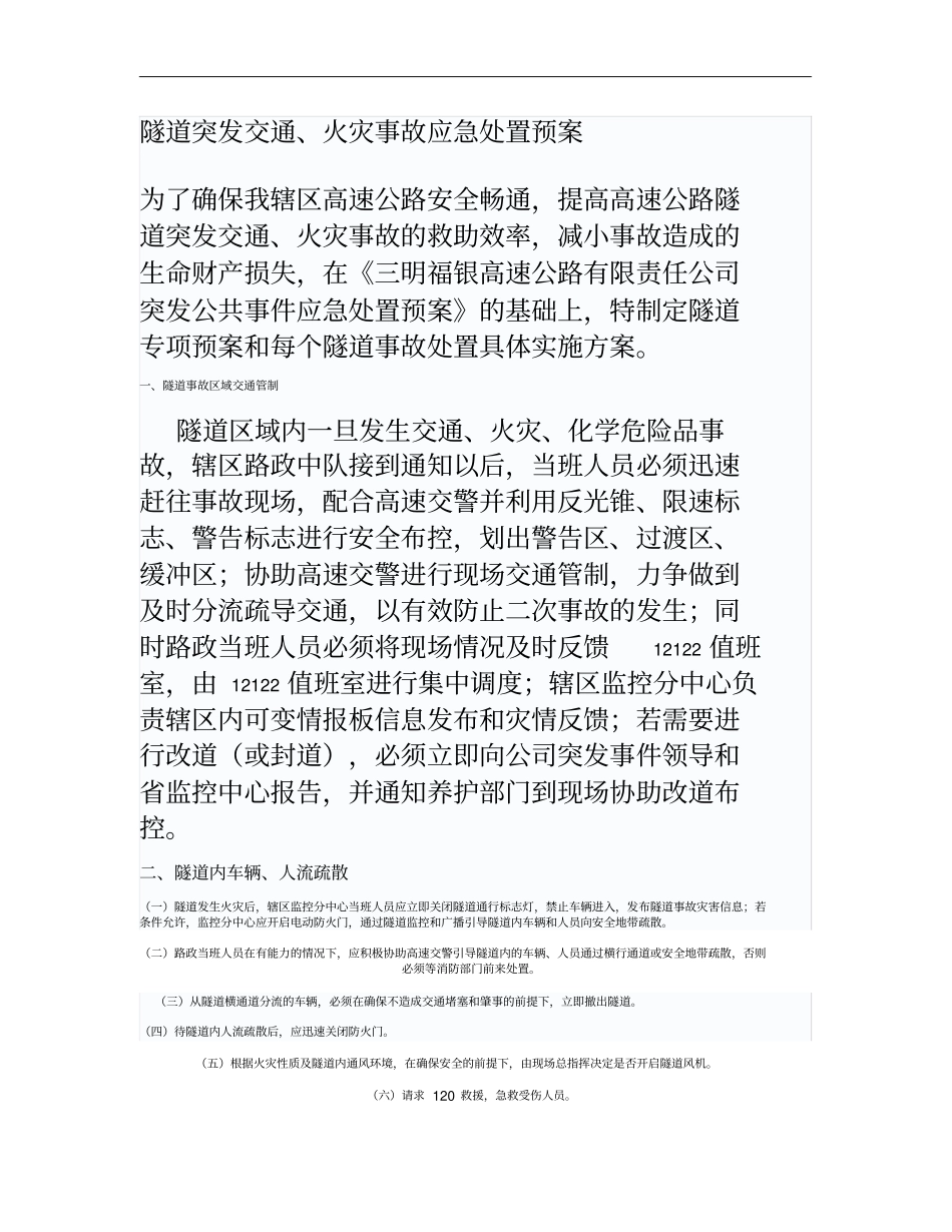 隧道突发交通火灾事故应急处置预案解析_第1页