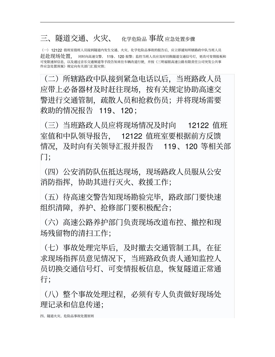 隧道突发交通火灾事故应急处置预案解析_第2页
