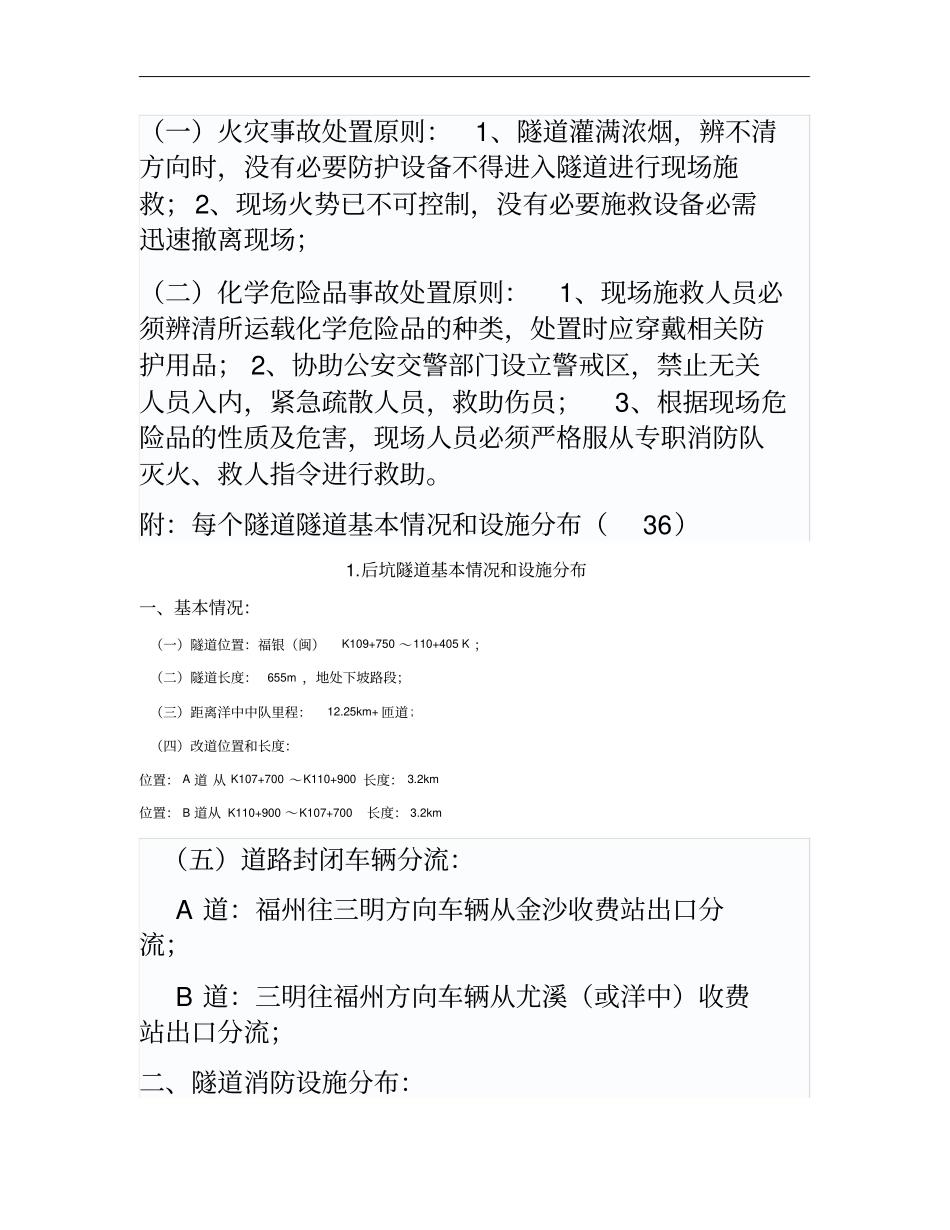 隧道突发交通火灾事故应急处置预案解析_第3页