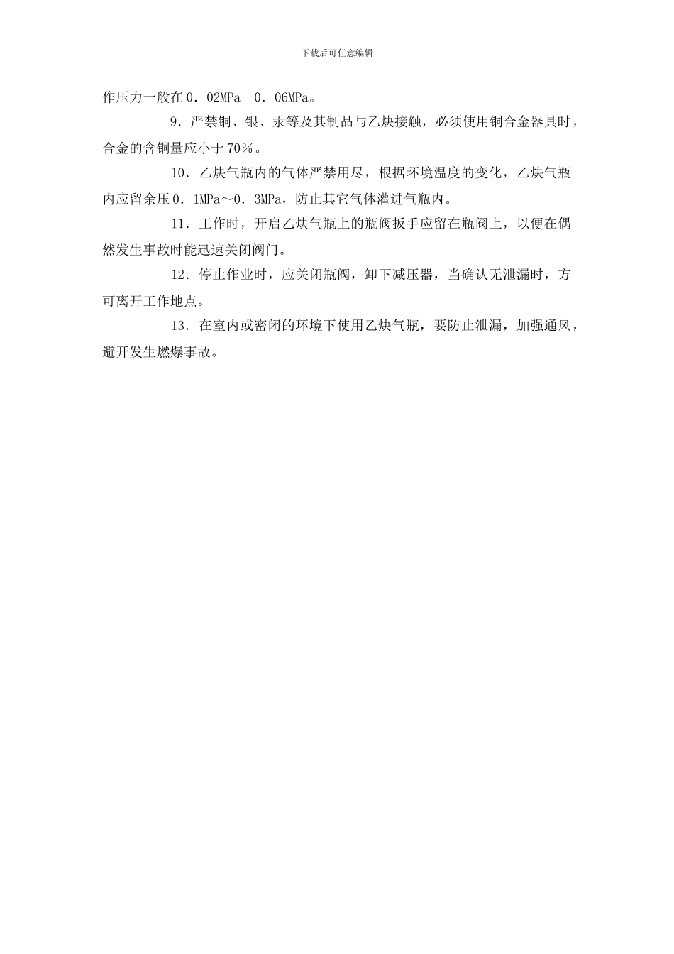 溶解乙炔气瓶的安全使用_第2页